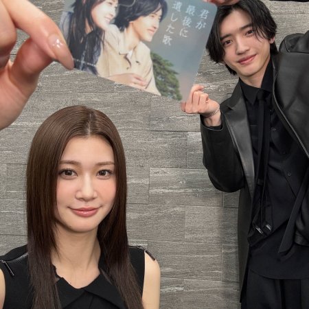 Kimi ga Saigo ni Nokoshita Uta (2026)