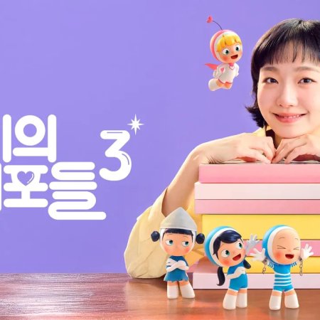 Yumi's Cells Season 3 (2026)