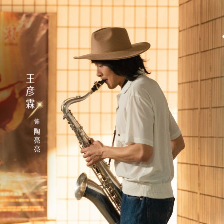 Live Up to Your Youth (2026)