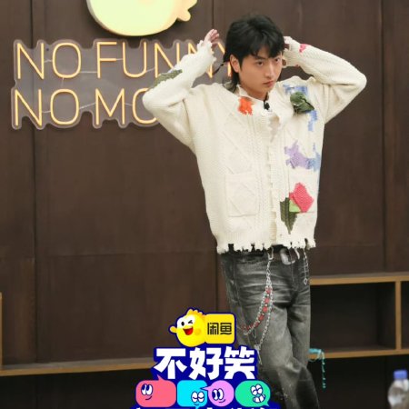 No Funny No Money (2026)