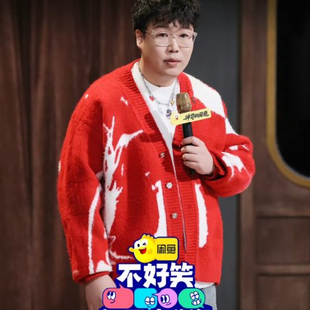 No Funny No Money (2026)