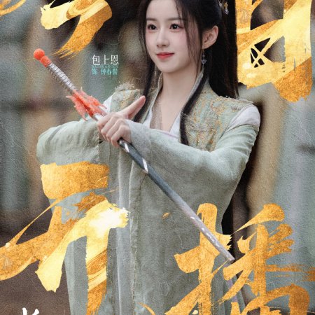 Whispers of Fate (2025)