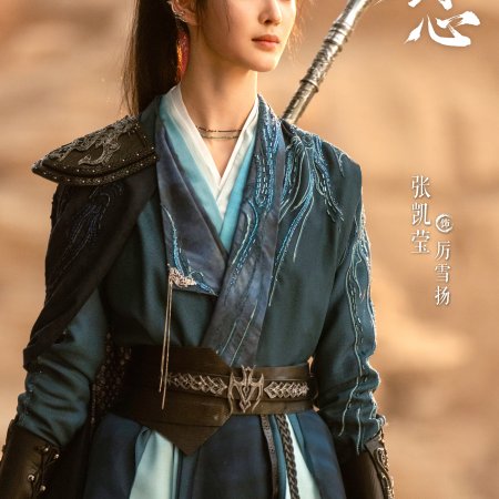 Sword and Beloved (2025)