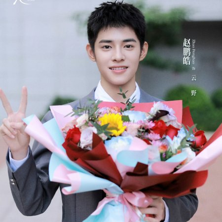 When I Meet the Moon (2026)