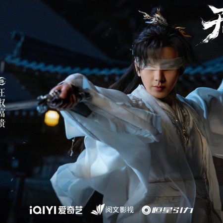 Sword and Beloved (2025)