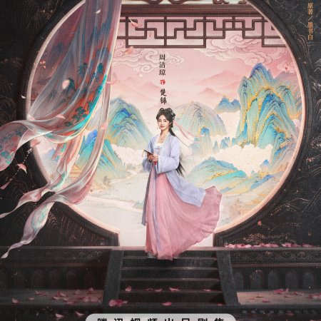 Fight for Love (2025)