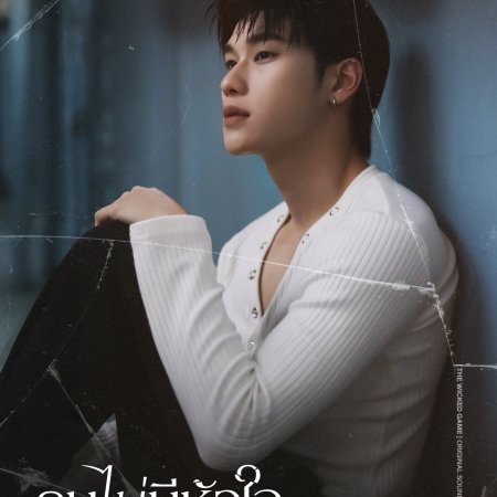 The Wicked Game (2025)