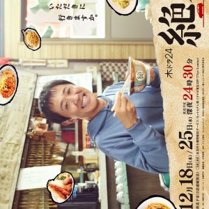 Zetsumeshi Road 2025 (2025)