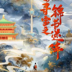 Treasure Hunt in Chang'An Chinese Drama photo