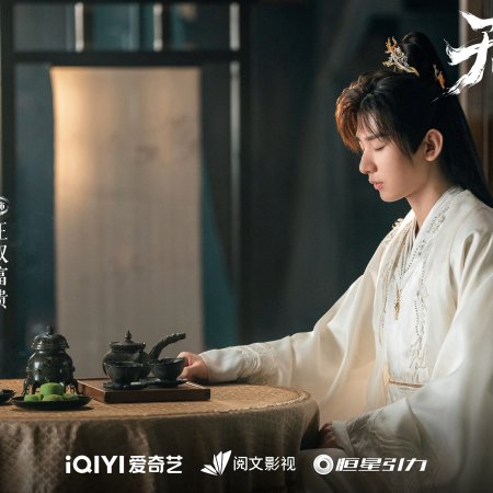 Sword and Beloved (2025)