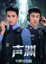 Sonic Judgement Chinese Drama(2025) photo