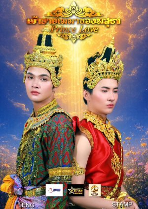 Prince Love (2026) poster