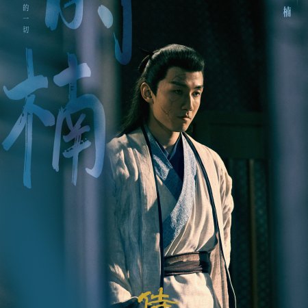 In the Name of Loyalty (2025)