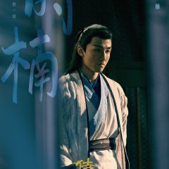 In the Name of Loyalty Chinese Drama photo