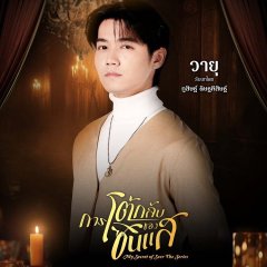 My Secret of Seer Thai Drama(2025) photo