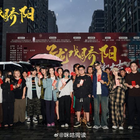 Zi Long Xi Jiao Yang ()