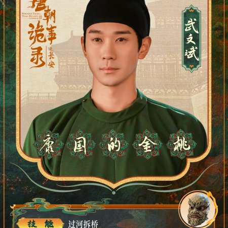 Strange Tales of Tang Dynasty 3: To Changan (2025)