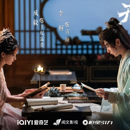 Sword and Beloved (2025)