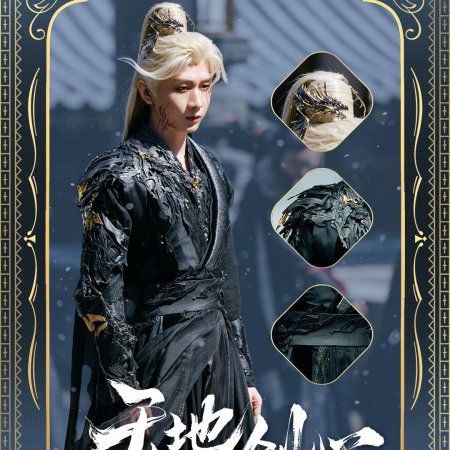 Sword and Beloved (2025)