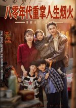 In 1980s Chinese Drama(2025) photo