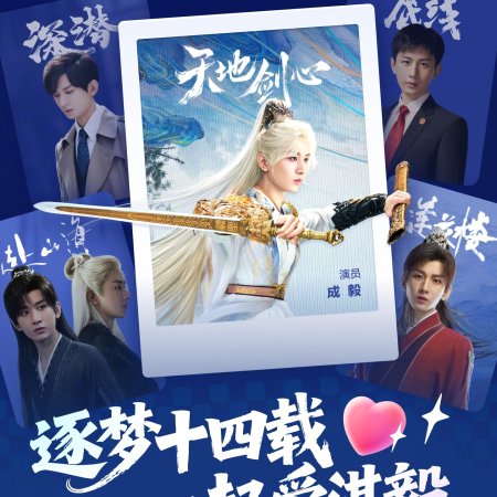 Sword and Beloved (2025)