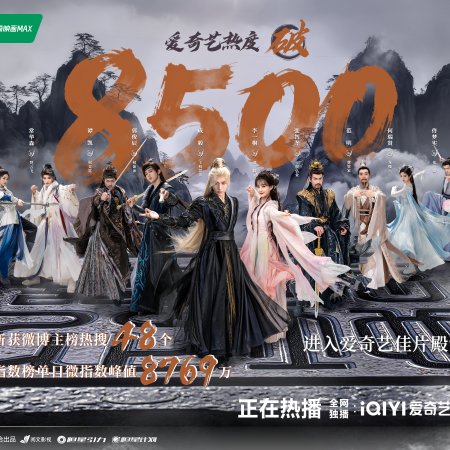 Sword and Beloved (2025)