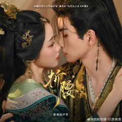 Yield to You Chinese Drama photo