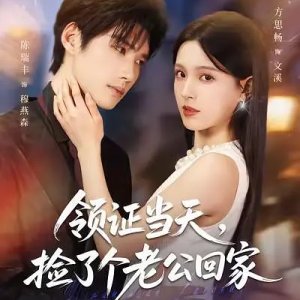 Ling Zheng Dang Tian, Jian Le Ge Lao Gong Hui Jia (2025)
