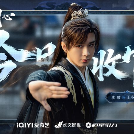 Sword and Beloved (2025)