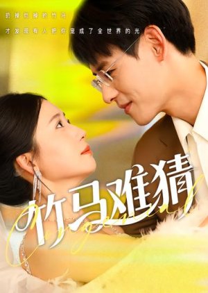 Zhu Ma Nan Cai (2025) poster