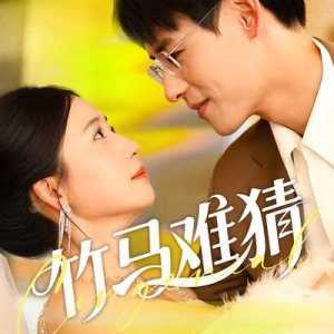 Zhu Ma Nan Cai (2025)