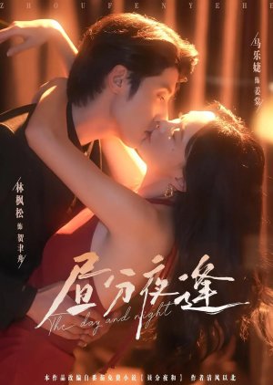 The Day and Night (2025) poster