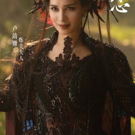 Sword and Beloved (2025)