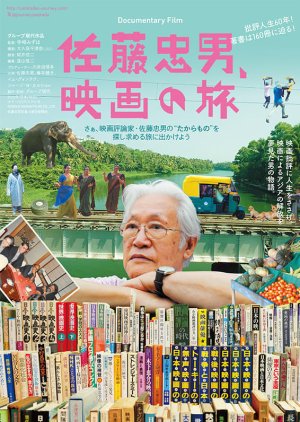 Journey into Sato Tadao (2025) poster