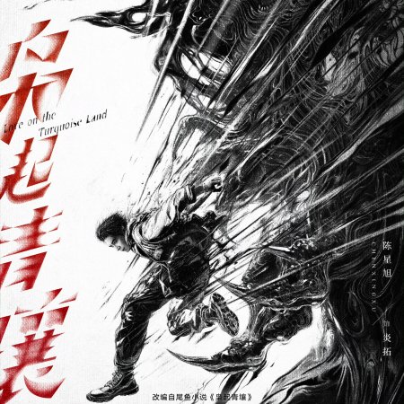 Love on the Turquoise Land (2025)