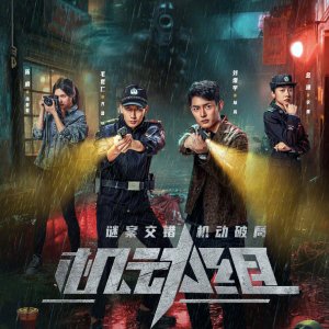 Police Tactical Unit (2025)