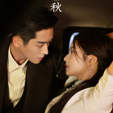 The Lament of Autumn ()