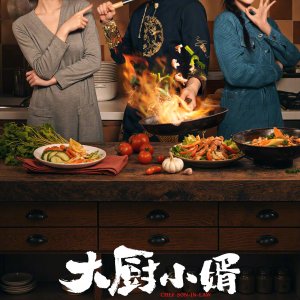 Chef Son-In-Law (2025)
