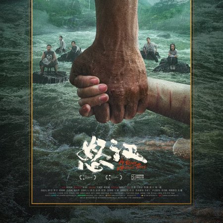 A River without Tears (2024)