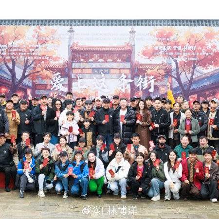 Ai Shang Zhe Tiao Jie ()