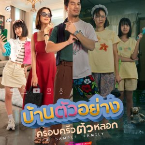 A Sample Family (2025)