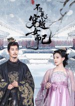 The Transmigrater's Comeuppance Chinese Drama(2025) photo