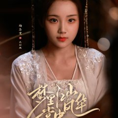 All within My Palm Chinese Drama(2025) photo