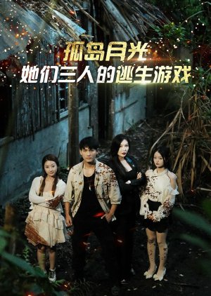 Gu Dao Yue Guang: Ta Men San Ren De Tao Sheng You Xi (2024) poster
