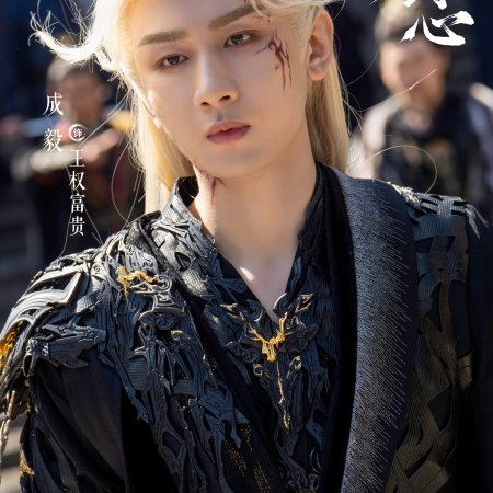 Sword and Beloved (2025)