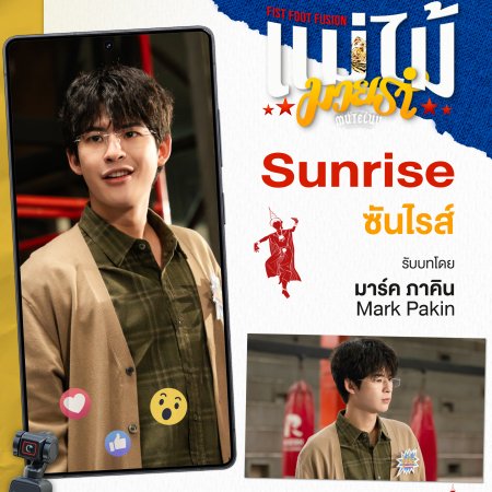 MuTeLuv:  Fist Foot Fusion (2025)