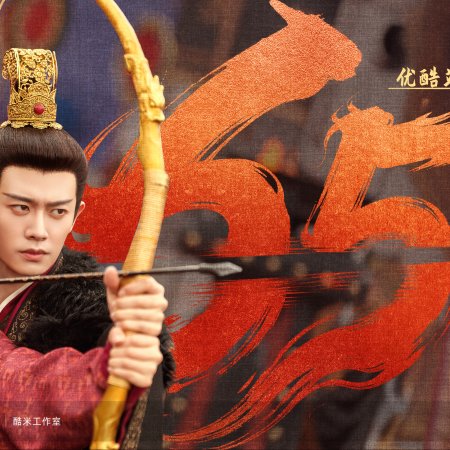 Love and Crown (2025)