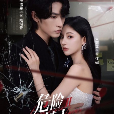 Dangerous Lover Season 2 (2025)