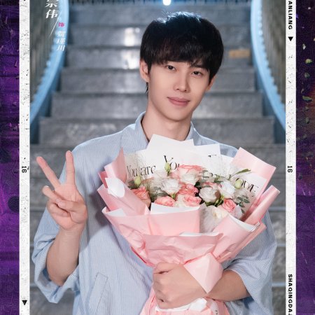 Qi Ben Shan Liang ()