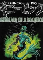 Guinea Pig 4: Mermaid in a Manhole Japanese Movie photo